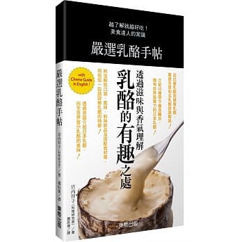 严选乳酪手帖 pdf epub mobi 电子书 下载