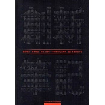 创新笔记 pdf epub mobi 电子书 下载