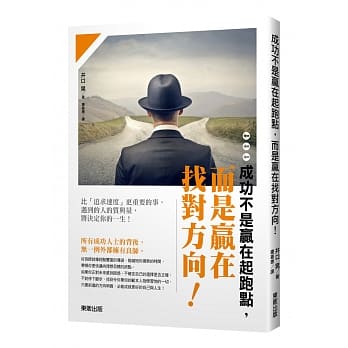 成功不是赢在起跑点，而是赢在找对方向！ pdf epub mobi 电子书 下载