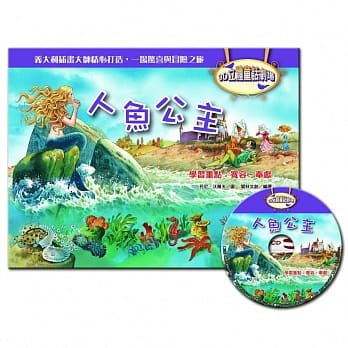 3D立体童话剧场：人鱼公主（1书＋1CD） pdf epub mobi 电子书 下载