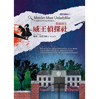 假面淑女：威王侦探社 pdf epub mobi 电子书 下载