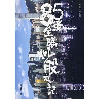 85后全职炒股札记 pdf epub mobi 电子书 下载