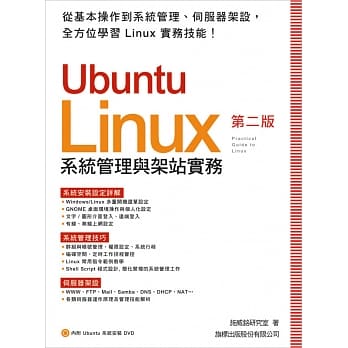 Ubuntu 系统管理与架站实务(第2版) pdf epub mobi 电子书 下载