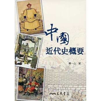中国近代史概要(八版) pdf epub mobi 电子书 下载