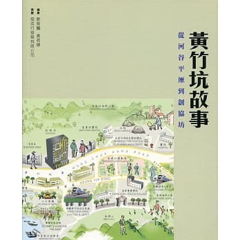 黄竹坑故事：从河谷平原到创协坊 pdf epub mobi 电子书 下载
