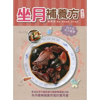 坐月补养方（增订版） pdf epub mobi 电子书 下载