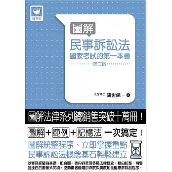 图解民事诉讼法：国家考试的第一本书(第二版) pdf epub mobi 电子书 下载