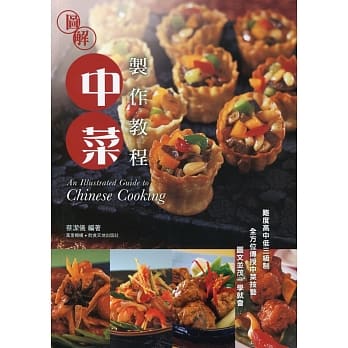 图解中菜制作教程（中英对照） pdf epub mobi 电子书 下载