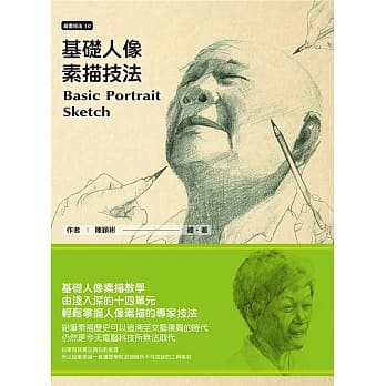 基础人像素描技法 pdf epub mobi 电子书 下载