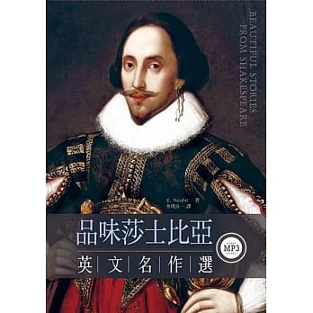 品味莎士比亚英文名作选【精装典藏版】（25K+1 MP3） pdf epub mobi 电子书 下载