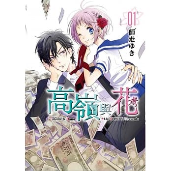 高岭与花 1 pdf epub mobi 电子书 下载