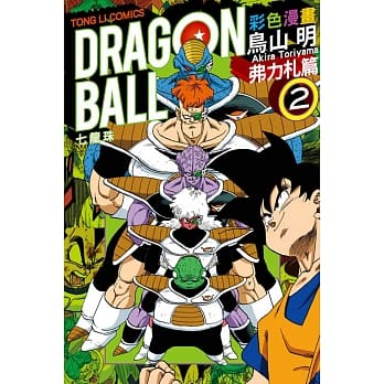 七龙珠彩色漫画 弗力札篇 2 pdf epub mobi 电子书 下载