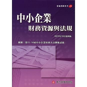 中小企业财务资源与法规（第四版） pdf epub mobi 电子书 下载