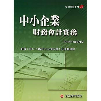 中小企业财务会计实务（第四版） pdf epub mobi 电子书 下载