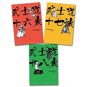 誉田哲也：武士道套书 pdf epub mobi 电子书 下载