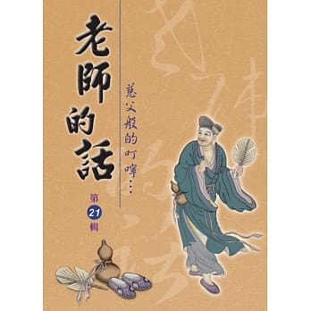 老师的话第21辑 pdf epub mobi 电子书 下载
