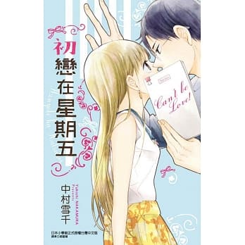 初恋在星期五 全 pdf epub mobi 电子书 下载