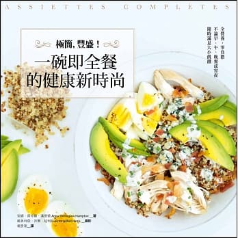 极简，丰盛！一碗即全餐的健康新时尚 pdf epub mobi 电子书 下载