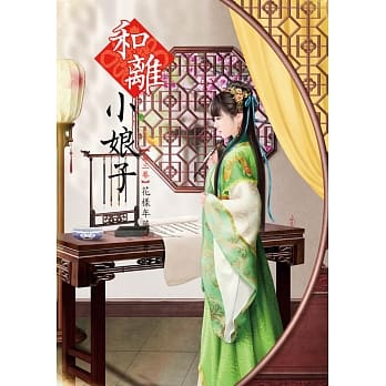 和离小娘子 3 pdf epub mobi 电子书 下载