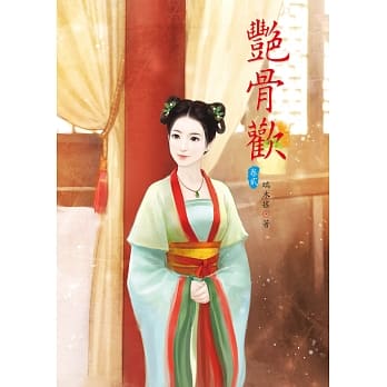 艳骨欢 2 pdf epub mobi 电子书 下载