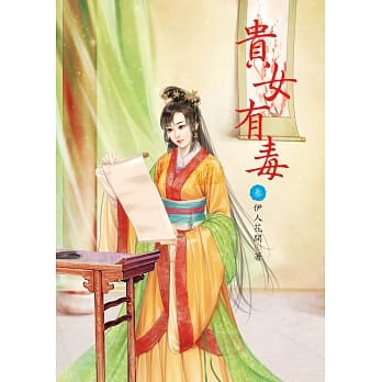 贵女有毒 3 pdf epub mobi 电子书 下载