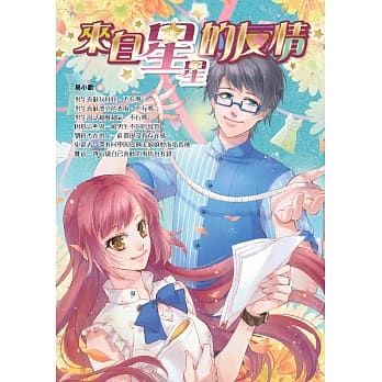 来自星星的友情 pdf epub mobi 电子书 下载