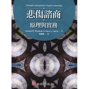 悲伤谘商：原理与实务 pdf epub mobi 电子书 下载