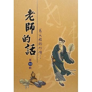 老师的话第15辑 pdf epub mobi 电子书 下载