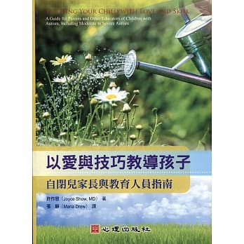以爱与技巧教导孩子：自闭儿家长与教育人员指南 pdf epub mobi 电子书 下载