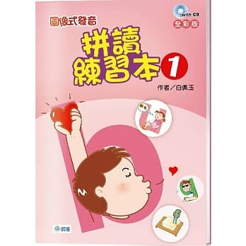 图像式发音：拼读练习本 1(附2CD)【全彩版】 pdf epub mobi 电子书 下载