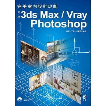 完美室内设计规划：使用3ds Max/Vray/Photoshop pdf epub mobi 电子书 下载