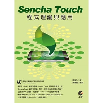 Sencha Touch程式理论与应用 pdf epub mobi 电子书 下载