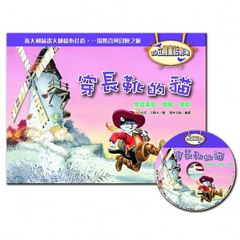 3D立体童话剧场：穿长靴的猫（1书＋1CD） pdf epub mobi 电子书 下载
