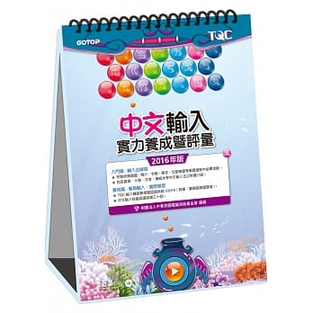 中文输入实力养成暨评量(2016年版) pdf epub mobi 电子书 下载