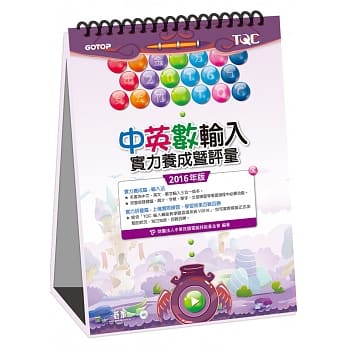 中英数输入实力养成暨评量(2016年版) pdf epub mobi 电子书 下载