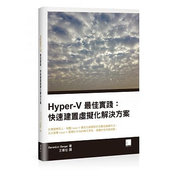Hyper-V最佳实践：快速建置虚拟化解决方案 pdf epub mobi 电子书 下载