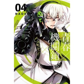 青春×机关鎗(4) pdf epub mobi 电子书 下载