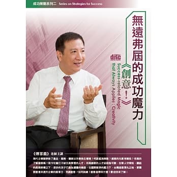 无远弗届的成功魔力：创意！(无书，1DVD) pdf epub mobi 电子书 下载