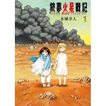 铳梦火星战记 1 pdf epub mobi 电子书 下载
