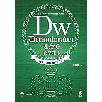 Dreamweaver CS6 教学范本(适用SiliconStone认证考试教材)附光碟 pdf epub mobi 电子书 下载