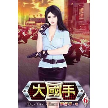 大国手06 pdf epub mobi 电子书 下载