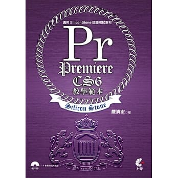 Premiere CS6 教学范本(适用SiliconStone认证考试教材)附光碟 pdf epub mobi 电子书 下载