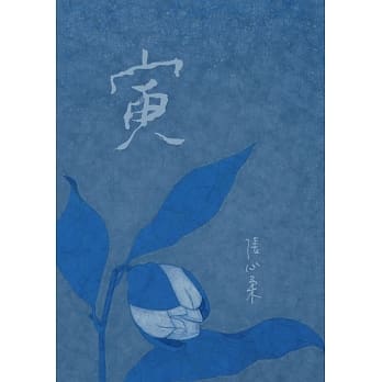 寅 pdf epub mobi 电子书 下载