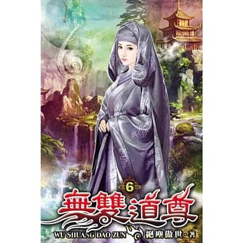 无双道尊06 pdf epub mobi 电子书 下载