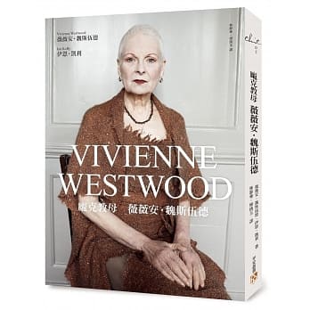 庞克教母 薇薇安‧魏斯伍德 pdf epub mobi 电子书 下载