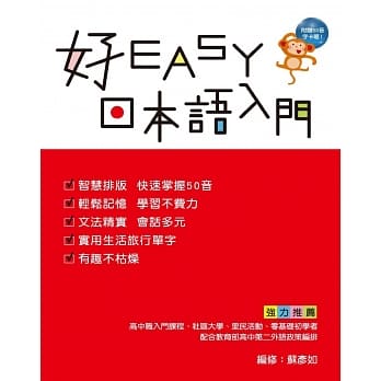 好EASY日本语入门 pdf epub mobi 电子书 下载