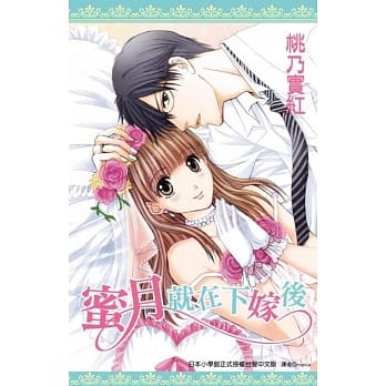 蜜月就在下嫁后(全) pdf epub mobi 电子书 下载