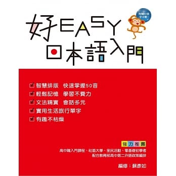 好EASY日本语入门(书+MP3) pdf epub mobi 电子书 下载