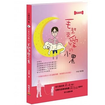 小黑首部曲之毛起来爱的小黑 pdf epub mobi 电子书 下载