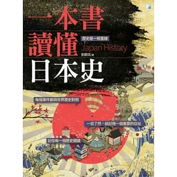 一本书读懂日本史 pdf epub mobi 电子书 下载